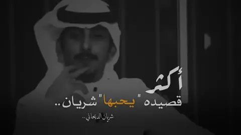 شريان الدوحاني 