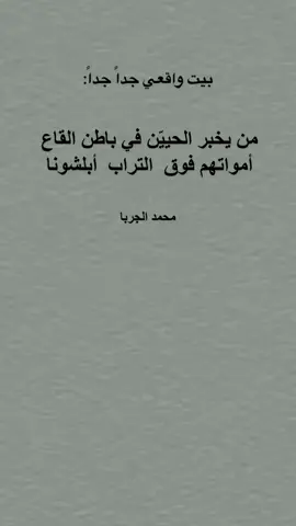 ابلشوووونااا #حرف #شعر #قصيدة #PepsiKickOffShow #بوح #جزاله #ذائقه #قصيد #قصيدة #ابيات #جزل #fyn #fyp #foryou 