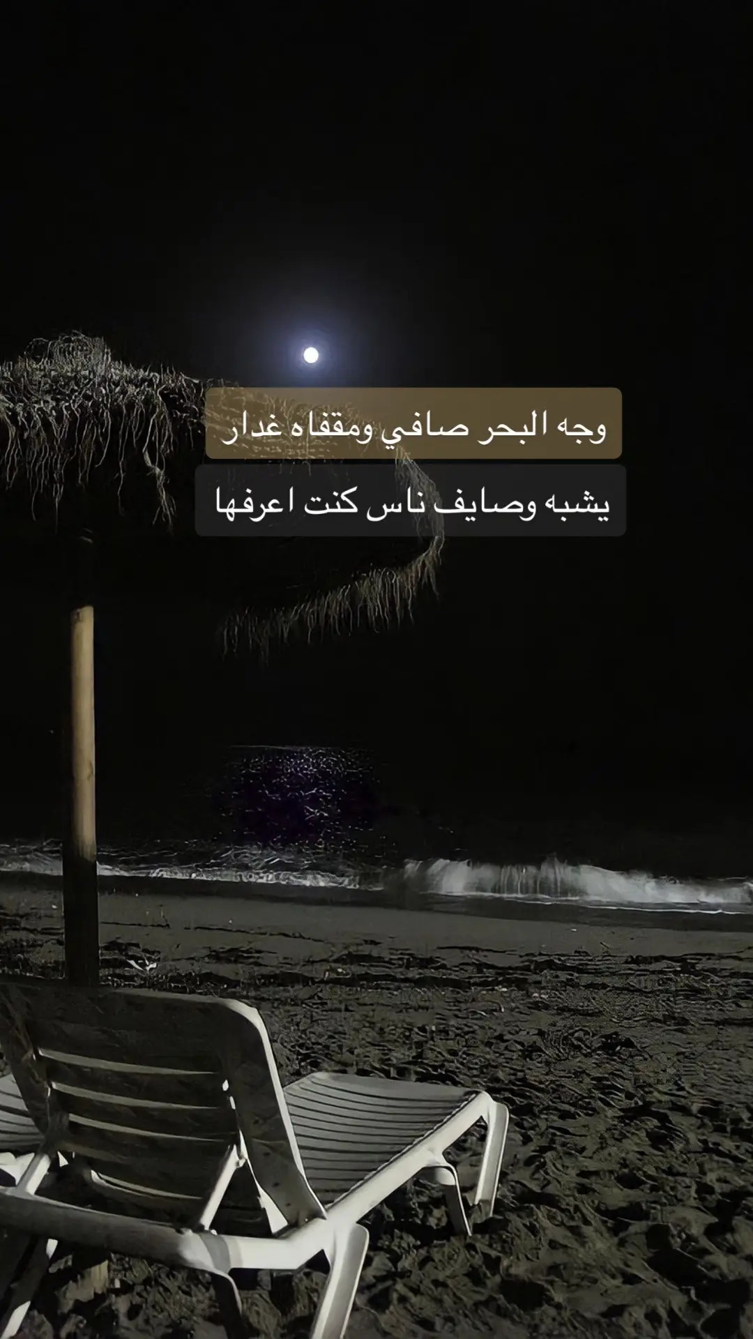 ‏يشبه وصايف ناس كنت اعرفها                                   #صباح_الخير #تصويري📸 #جيت_البحر_وابديت_همي_للامواج #ترند_تيك_توك #تفاعل #اكسبلور 