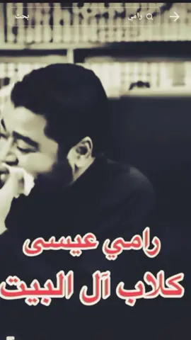 #رامي #عيسى #المدافعون_عنهُ #foryou #وليد 