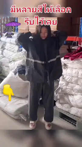หน้าฝนต้องมี#ชุดกันฝนผู้ใหญ่ #ชุดกันฝนมอเตอร์ไซค์#ชุดกันฝน  #tiktokshop #tiktokครีเอเตอร์ #จิ๋วshop 