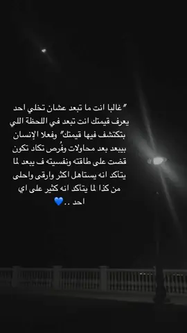 بطلنا نبادر اللي جاز له البعد يبعد 🤚💔 #اكسبلو #اكسبلورexplore #الشعب_الصيني_ماله_حل😂😂 #foryoupage #fypシ #اكسبلورر #اكسبلوررررر #البعد #مشاري_العتيبي #ميارو #السعودية #العراق #اكسبلور 