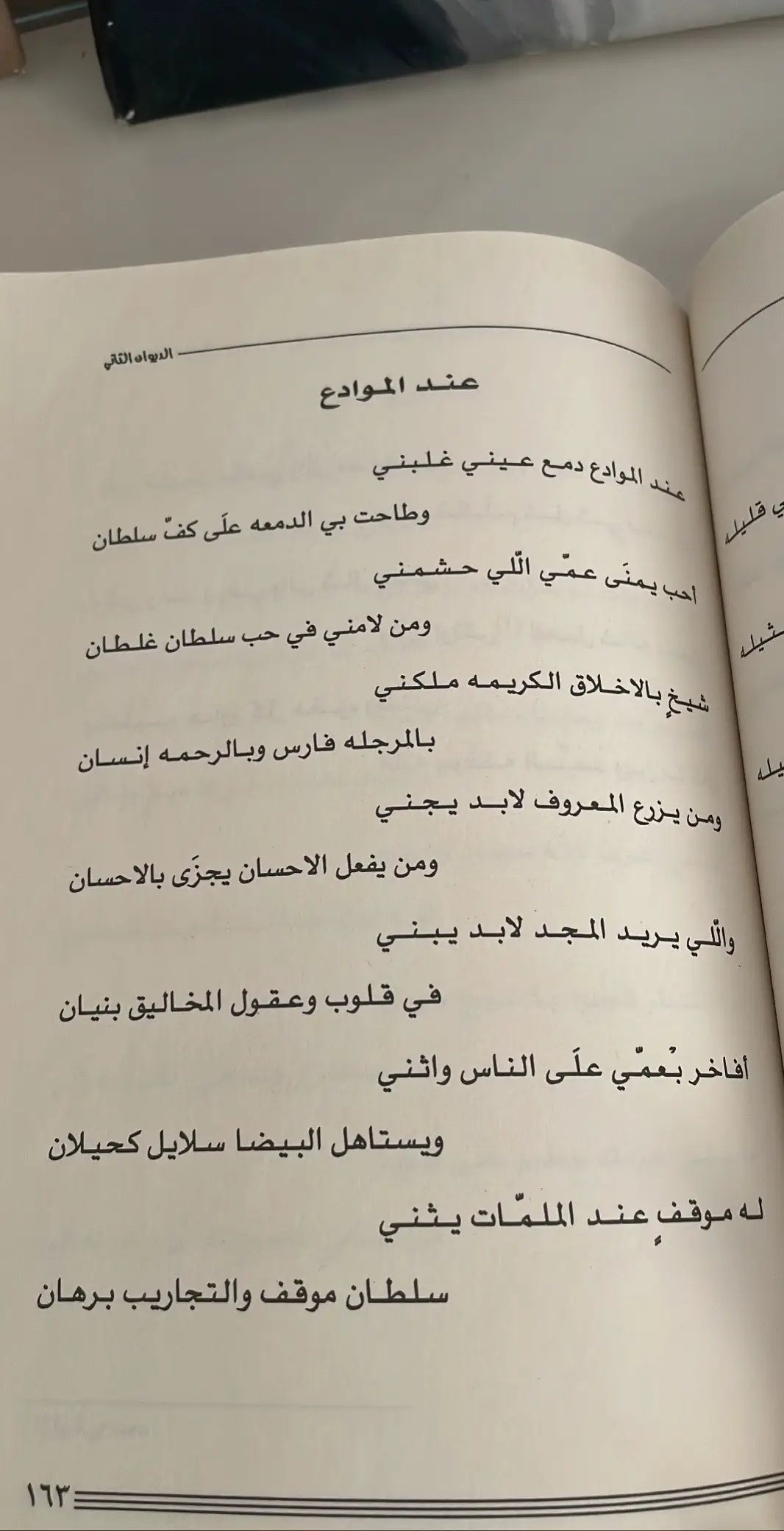 ومن لآمني في حب سلطان غلطان .. #fyp #explore #اكسبلورexplore #سلطان_بن_عبدالعزيز #محمد_عبده #خالد_الفيصل #fypシ #CapCut #foryou #حلاوة_اللقاء 