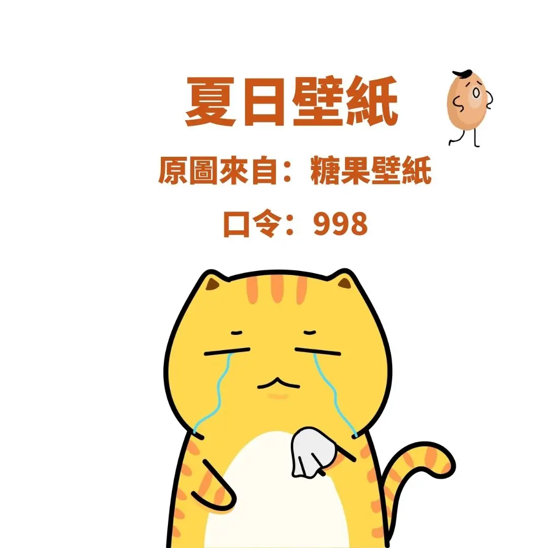 #發光壁紙 #鎖屏壁紙 #壁紙 #送你一張壁紙 #iphone #wallpaper #桌布 #夏天的味道 