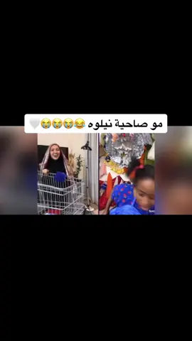 احلى قست 😂😭😭😭#نيلوه #نجلاء_البلوشي #جيش_نيلوه #نيلوه🤍 #سوما #سوم #سوما_ضحك #fypシ #اكسبلورexplore #اكسبلور 