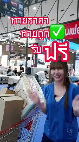มาทายราคากัน! ของแต่งบ้านดีราคาปัง! งานแฟร์ใหญ่แห่งปี #Thebiggestfair #FurnitureFair คนรักบ้านห้ามพลาด! #เฟอร์นิเจอร์ #อิมแพค #BnBHome #unionpan 6-14 