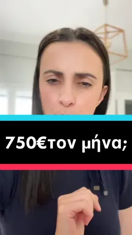 Πληρώνομαι από το κράτος;