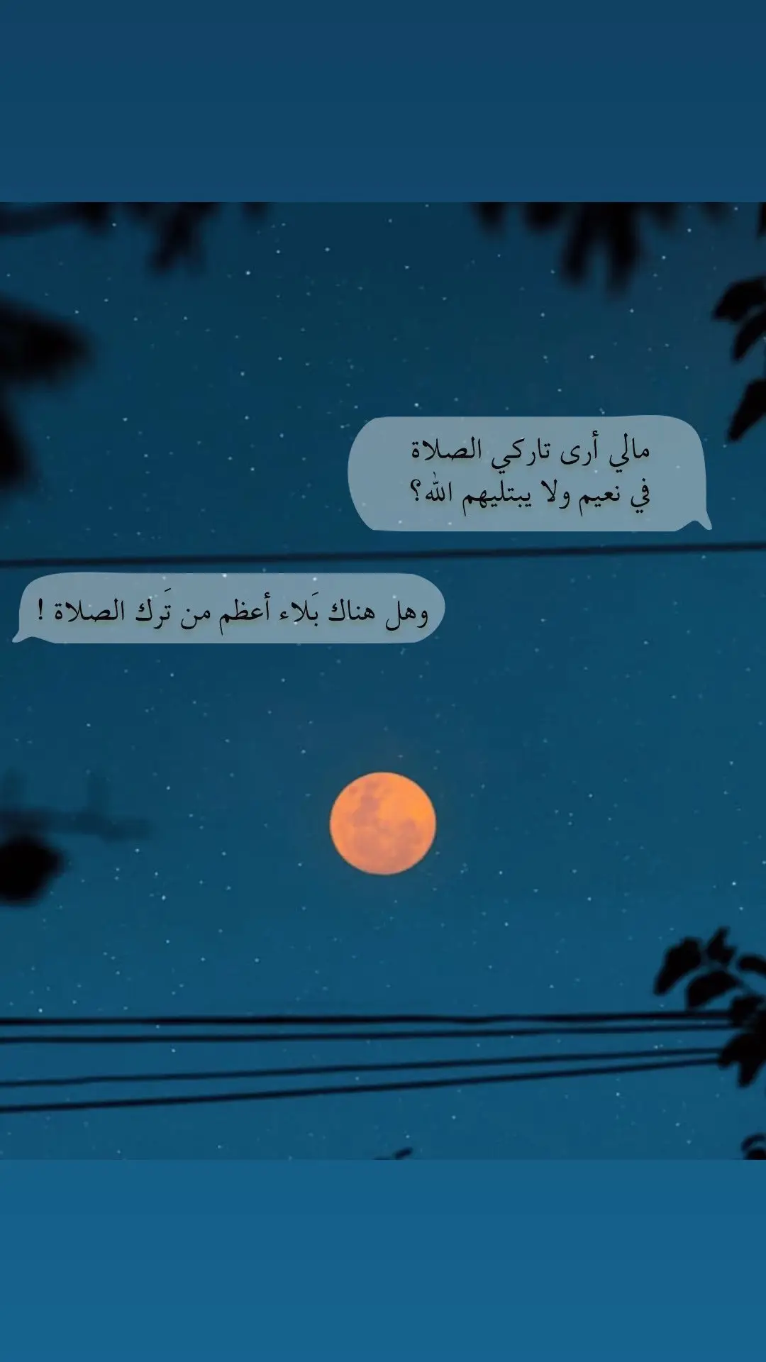 #الصلاة #ترك_الصلاة #الصلاة_ثم_الصلاة_ثم_الصلاة #fyp 