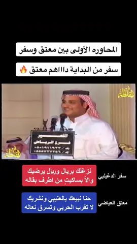 محاورة الشعراء #معتق_العياضي #سفر_الدغيلبي #شاعر_الكون #شاعر_حرب #حرب #عتيبه_الهيلا #عتيبه #طاروق #محاورة #طاروق_ناري #موال #شعر_القلطه #طاروق_حماسي #شعر_محاوره #موال_محاوره #فن_القلطه #محاورات #المحاوره 