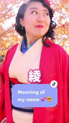 My name is Aya | 綾 ☺️✌️ #myname #namemeaning #introduceyourselfasthemeaningofyourname #japan #japanese #kimono #princess #disneyprincess 