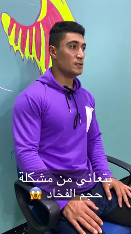 بتعاني من مشكلة حجم الفخاد 😱#بوكس_مصر 