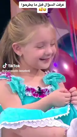 عرفت السؤال قبل مايطرحو😂