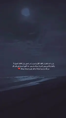 #اللهم امسح على قلب كل فاقد مسحًا يزيل وجع الفراق وارحم كل مفقود