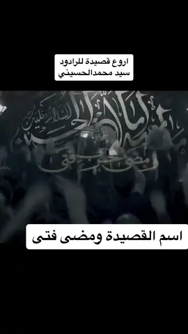 #سيد_محمد_الحسيني #وكت_مابي_سند_بس_الله_واهل_البيت♥ #اللهم_صل_على_محمد_وآل_محمد #اللهم_عجل_لوليك_الفرج #لاحول_ولا_قوة_الا_بالله #سيد_محمد_الحسيني #طوزخورماتو❤️ #دوزخورماتوو #كركوك #نبع_الحنان❤️❤️ 