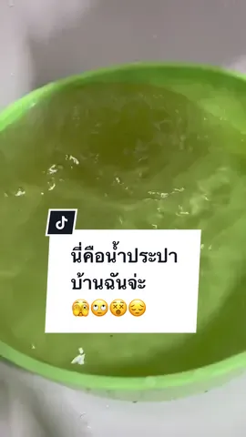 นี่คือน้ำประปาบ้านฉัน ในบางวัน 🫣🙄😵😱 เครื่องกรองน้ำแบบติดหัวก็อก มันก็เริสนะคะ คือติดตั้งง่ายค่ะ มีตัวกรองน้ำดื่มด้วยนะคะ 🫶🏻🫶🏻 #กรองน้ําประปา #กรองน้ํา #กรองน้ําสะอาด #เครื่องกรองน้ํา #เครื่องกรองน้ําดื่ม #เลี้ยงลูก #ของใช้ในบ้าน #ของใช้ในครัวเรือน #เข้าครัวtiktok #เข้าครัว 