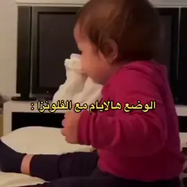 #زكام #تعب#اكسبلورexplore #الوضع_الان 