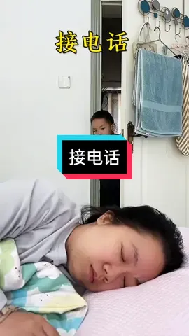 #tiktok上热门 #搞笑母子 #接电话 #母子日常对话 。、不愧是亲生的，模仿的简直一模一样。