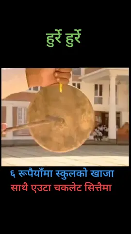 #hurray #noodles #schoollunch #snack #schoollife #childhood #children #nepalischool #kathmanduschools #fyp #fypシ l#foryou #foryourpage #foryourpages #fypageシ #katandumuser #student 