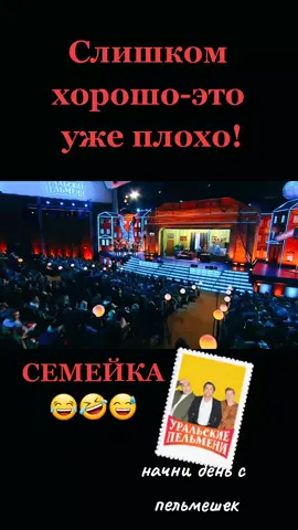 #уральскиепельмени #семейка#тёща#зять#юмор#лучшее 