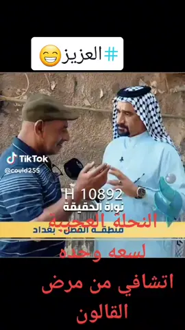 العزيز 😁 #tatkikk #lmao #axborot #fypシ゚viral #fyp #tiktok #zyxcba #الشعب_الصيني_ماله_حل😂😂 
