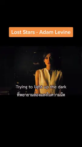 [THAISUB]Lost Stars - Adam Levine #แปลเพลงสากล #แปลเพลง #ซับไทย #ซับไทยแอดแปลเองเด้อ #loststars #adamlevine 