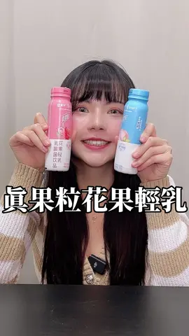 花香的酸奶🥹還是水果口味比較好喝❤️ #超直白 #我買來了 #直白開箱 #開箱 #食物 #零食 #零食開箱 #甜點 #布丁#asmr #food