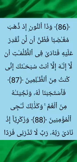 #قران_كريم #سورة_الانبياء #بلال_دربالي#poran #اكتب_شيء_تؤجر_عليه 