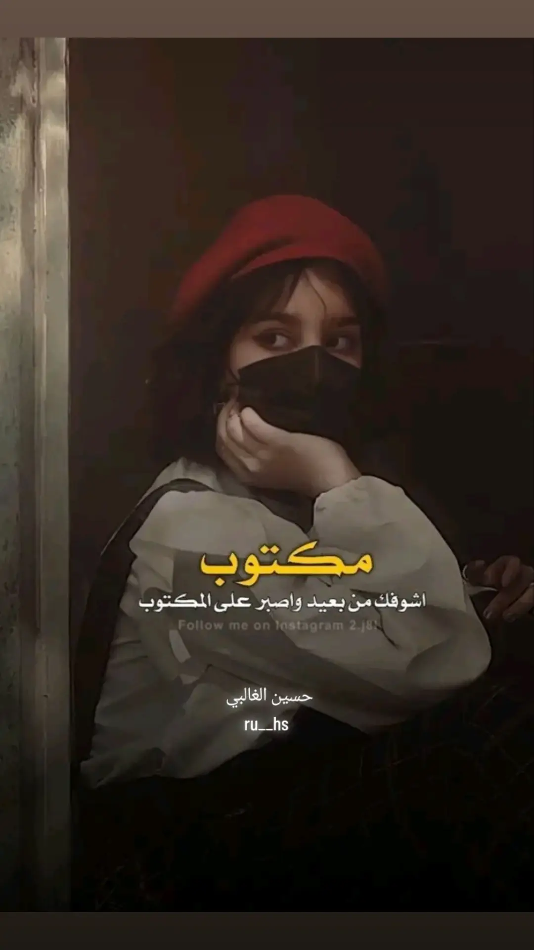 #شعر_حب_عشق_حزين_مكسور💔🤞 #حسين_كرحوت💙 #اياد_عبدالله_الاسدي 