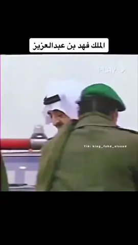 وقتها كان قبل الأخبار بعشر دقايق 😭 #الملك_فهد_بن_عبدالعزيز #الزمن_الجميل #ذكريات #السعودية #القناة_الاولى #الاخبار #التلفزيون_السعودي #fly #fypシ  