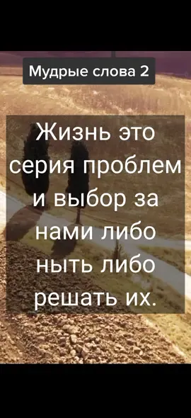 Мудрость на все времена.                      Заключение.                                            #мыслиумныхлюдей #словасосмысломжизни #мудрости #цитатысосмыслом🥀 #речь #будьумнее #высказывания 