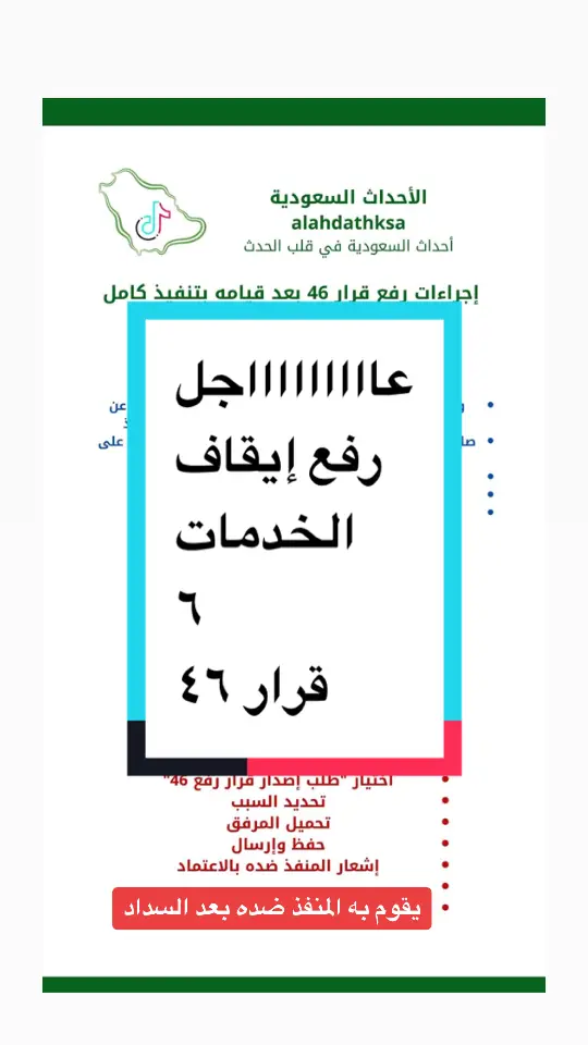 #إيقاف_الخدمات #إلغاء_إيقاف_الخدمات #عاجل #أخبار #اكسبلور #الأخبار #ترند #ترند_تيك_توك #اكسبلور_تيك_توك #السعودية #أخبار_اليوم #الشعب_الصيني_ماله_حل #جمعة 