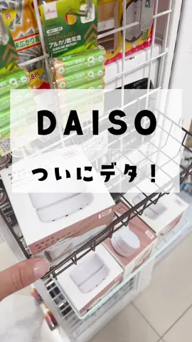 ダイソーに登場✨卓上クリーナー しっかり吸引するので、普通に使えそうです👍 ちょうど一年生の息子用に買おうかと思っていたところで びっくりして即買いしてしまった🤣 欲しい方は早めに行ってみてね～ ➡乾電池式卓上クリーナー 価格：550円 JANコード：4944370048667 #ダイソー購入品 #100均購入品 #掃除機 #便利グッズ 