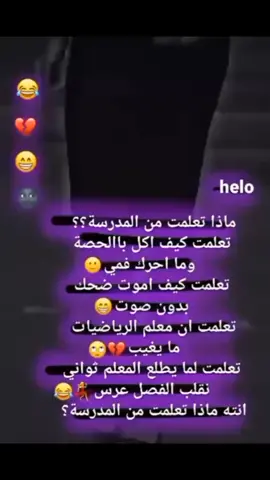 #CapCut #😂😂😂 #✌️✌️✌️ #مدرسة #ثانوية #درسة #explore #tiktok #viral #🤍🤍🤍 #🇹🇳🇩🇿🇲🇦🇱🇾🇪🇬 #🥴🥴🥴 #الشعب_الصيني_ماله_حل😂😂 