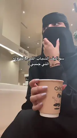 اللي فوق مشكورين على المشاركه 😂 #الخرج  #اكسبلور  #explore  #ترند  #pov  #ماف_كافيه  