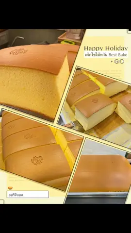 เค้กไข่ไต้หวัน รสออริจอนอล🥧🥰 Original best seller🏵️ 🏠 หน้าร้านเปิดทุกวันเวลา 10:00-20:00น. 👉สาขามาร์เก็ตเพลสกรุงเทพกรีฑา 👉สาขาซีคอนสแควร์ศรีนครินทร์ ติดต่อ☎️095-5369145,095-9606807#เค้กไข่ไต้หวัน #นุ่มฟูเด้งดึ๋ง #หวานน้อยอร่อยมาก #ของว่างยอดนิยม #ขนมหวาน #เบเกอร์รี่ที่รัก 