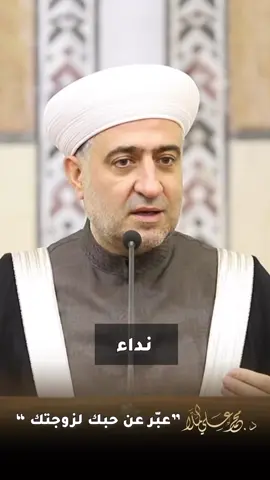 عبّر عن حبك لزوجتك #الشيخ_محمد_علي_الملا   