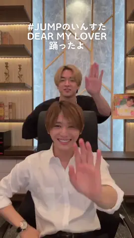 #JUMPのいんすた  インスタライブ、サプライズで#DEARMYLOVERダンス 🕊 公式Instagramにアーカイブも。 5.31 Release!! ニューシングル 「DEAR MY LOVER/ウラオモテ」 予約受付中〜💍 #DEARMYLOVER #山田涼介 #知念侑李 #HeySayJUMP #王様に捧ぐ薬指 