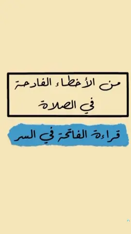 من اخطاء الصلاة #تربية 