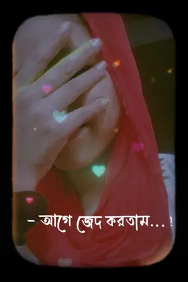 #CapCut পরিস্থিতির শিকার🙂🥺#foryoupage #foryouu #bdtiktokofficial #500millionviews #unfrezzmyaccount #tiktokbangladesh @For You House ⍟ @For You @TikTok Bangladesh @foryoupage🌐 