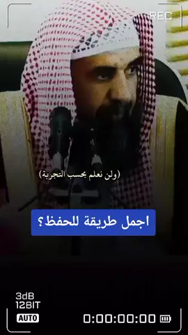 اقوى في تثبيت الحفظ#سليمان_الرحيلي #الشيخ_سليمان_الرحيلي #القرآن #فولو #حسين_العنزي🤍 #viral  #fyp #foryoupage #foryou  #الا_رسول_الله_صلى_الله_عليه_وسلم  #tiktok #tiktokindia #fypシ 