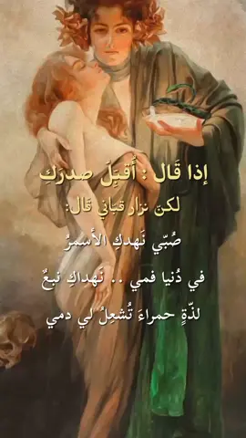 صُبي نَهدك #نزار_قباني 