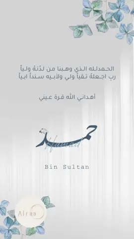 حمد 💙 #بشارة_مولود #بشاره_مواليد #بشاره_مولودي #بشاره 
