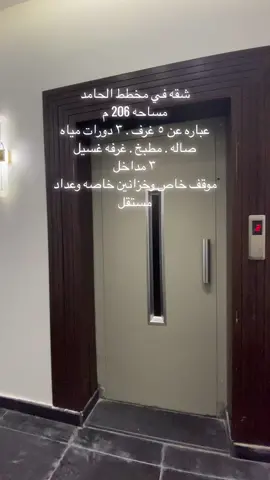 شقه تمليك مخطط الحامد #عقارات #رهام_عقارات_الطائف #اكسبلور #fyp #explore #tiktok 