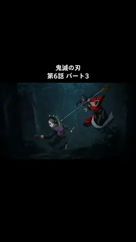 #鬼滅の刃アニメ #鬼滅の刃刀鍛冶の里編 #神アニメ #おすすめのりたい #鬼滅の刃かっこいい #アニメ好きと繋がりたい #鬼滅の刃刀鍛冶の里編第6話 #鬼滅の刃戦闘シーン #鬼滅の刃キャラ #鬼滅の刃戦闘シーン #鬼滅の刃 
