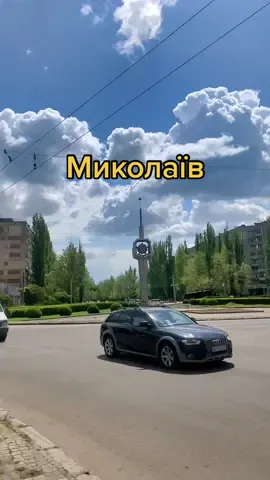 @🇺🇦OLENKA🫶🏼 #миколаїв #николаев #миколаїв🇺🇦💙💛люблю🇺🇦💙💛 #миколаївсьогодні #миколаївщина #миколаїв🇺🇦💙💛 #миколаївнаш #николаевсегодня #містогероймиколаїв #містогероймиколаїв🇺🇦❤️🙏💙💛 
