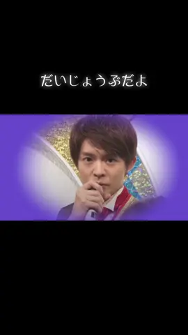 聞いてると安心するよ #kingandprince #神宮寺勇太 #永瀬廉 #平野紫耀 #髙橋海人 #岸優太 #キンプリ #岸くん #大丈夫だよ #メッセージ 