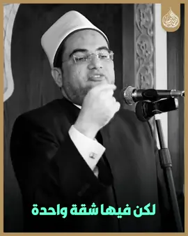 فضل حافظ القرآن ❤️#الدكتور_احمد_البصيلي_الأزهري #البصيلي 