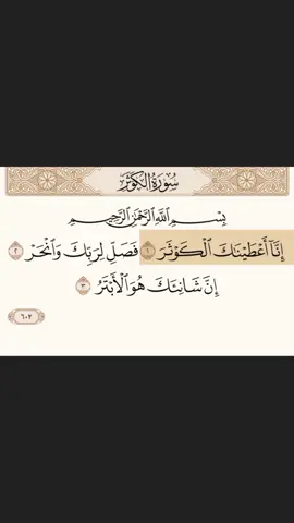 #قرآن_كريم #قرأن_كريم_راحة_نفسية #سورةالكوتر #خليفة_الطنيجي @حبيبي يا رب(نوال) @أم أحمد👈♥️ 
