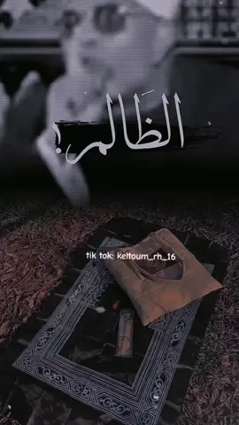 الظالم #CapCut #لايموت_ظالم_حتى_ينتقم_الله_منه #لايموت_ظالمً_الا_ويقتص_الله_حق_المظلوم #اليشخ_الشعراوي #موعضة #مواعظ_دينيه #مواعظ_دينيه_جميلة #foryourpage #مشاهدات #fyp #tiktok #viral #fypシ #video #islam #tiktokgaming #islamic_video 