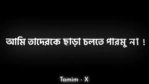 Urtasi Bujsos...!! 😎🤙🔥#foryoupage #foryou #fyp #viral #attitude #your_tamim_ #⚡lyrics__editor__bd🇧🇩🔥 #am_editors_bd #bd_editz🇧🇩🔥 #unfrezzmyaccount #growmyaccount #tiktokbangladesh #200kviewschallange #100kheartschallenge @TikTok Bangladesh 